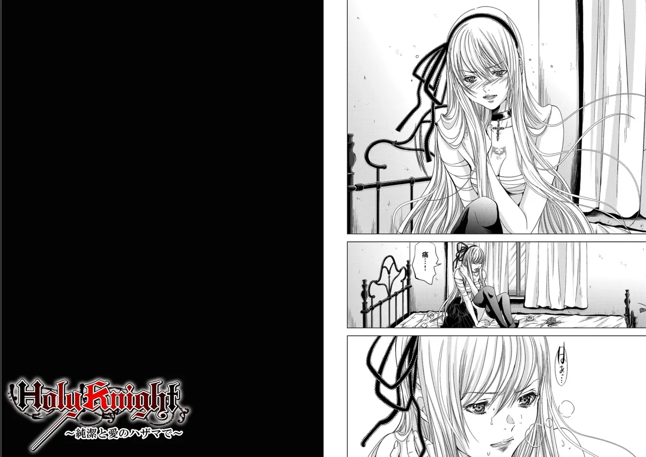 [Miyazaki Maya]Holy Knight ~Junketsu to Ai no Hazama de~    Vol. 6[English] [MTL] Page 12