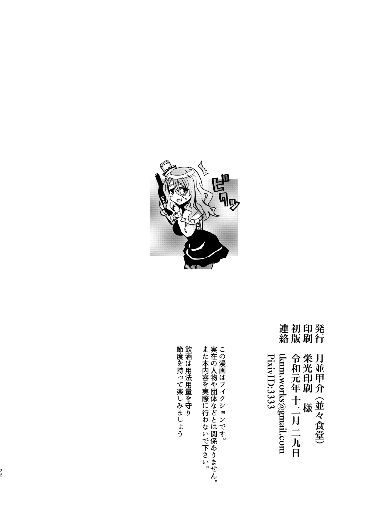 [Nami-nami Restaurant (Tsukinami Kousuke)]Pola Suikan Sono Ato | Fucking a Sleeping Pola, After That(Kantai Collection -KanColle-) [English] [Digital] Page 22