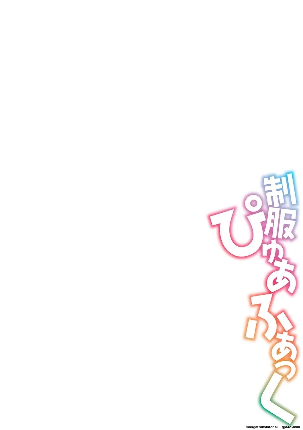 Seifuku Pyua fu ~akku 2[MTL] Page 94