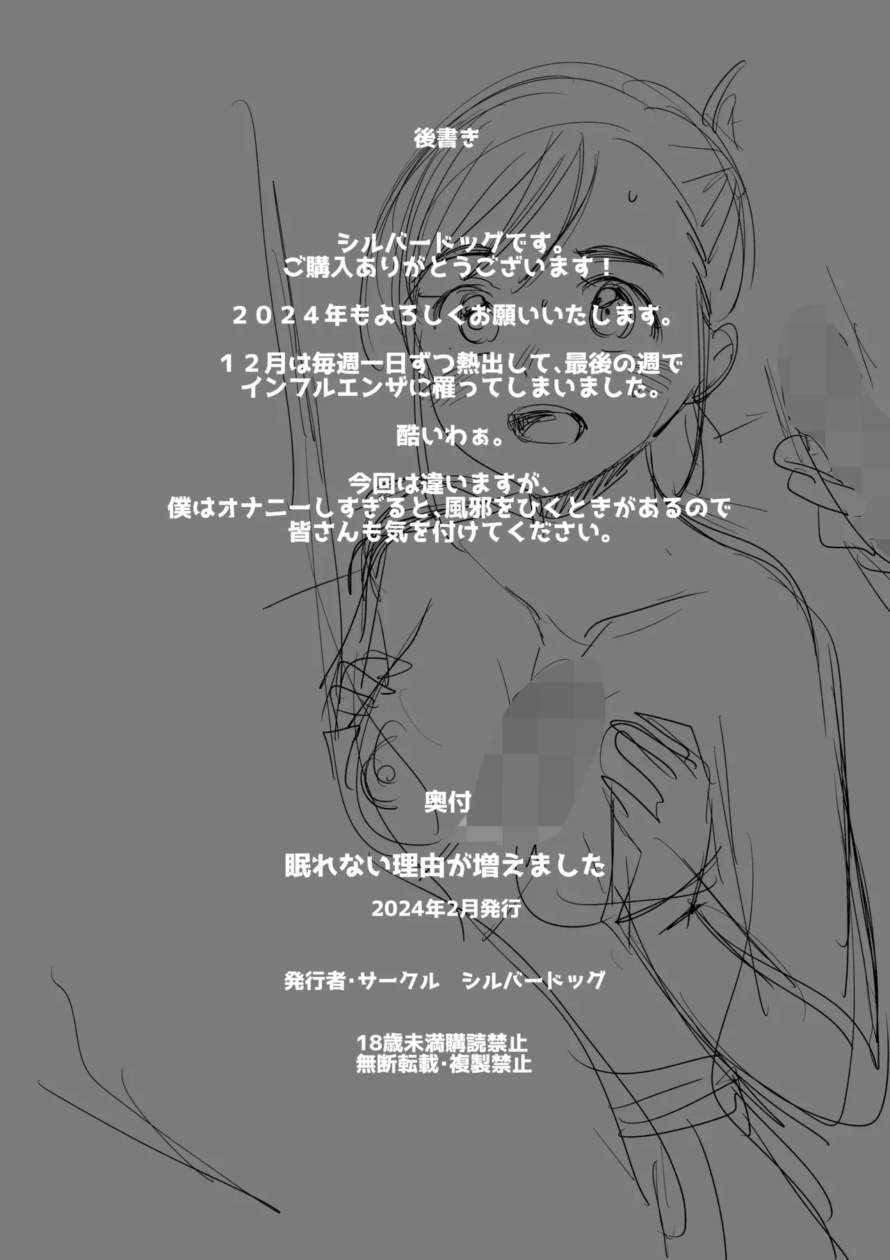 [Silver Dog]Nemurenai Riyuu ga Huemashita(Kimi wa Houkago Insomnia) [English] [RookieDreams] Page 23