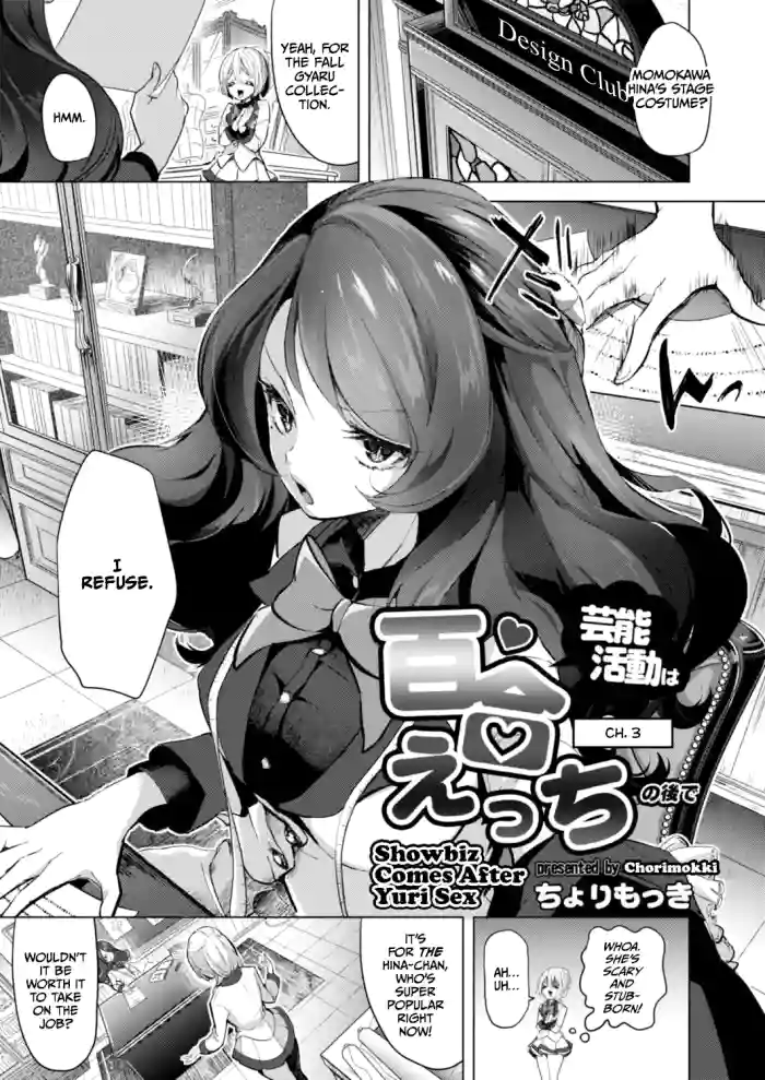 [Chorimokki]Geinou Katsudou wa Yuri Ecchi no Ato de | Showbiz Comes After Yuri Sex Ch. 3(COMIC Reboot Vol. 17) [English] [CulturedCommissions] [Digital]