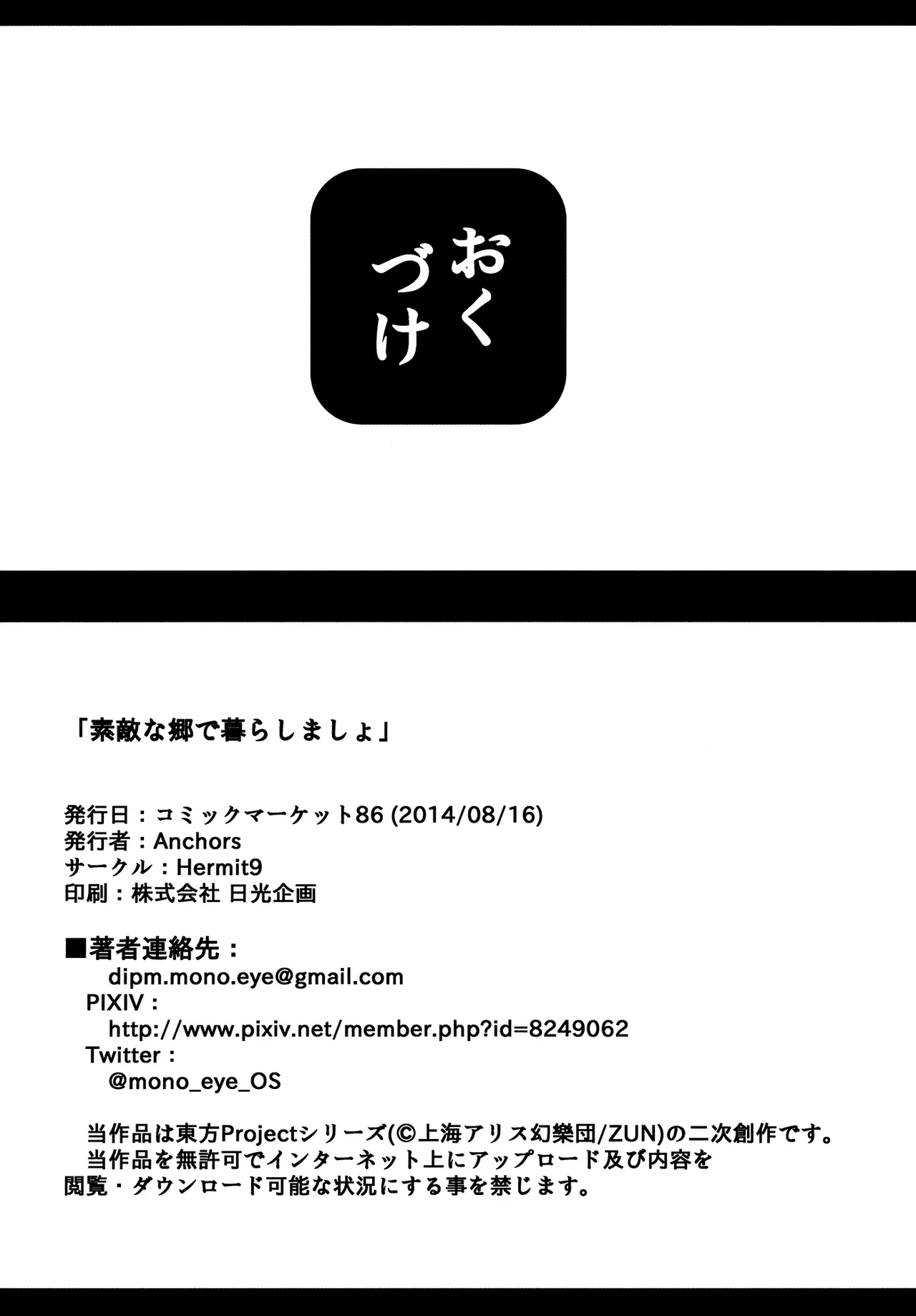 (C86) [Hermit9 (Anchors)]Suteki na Sato de Kurashimasho(Touhou Project) [English] [Kinsei Translations] Page 21