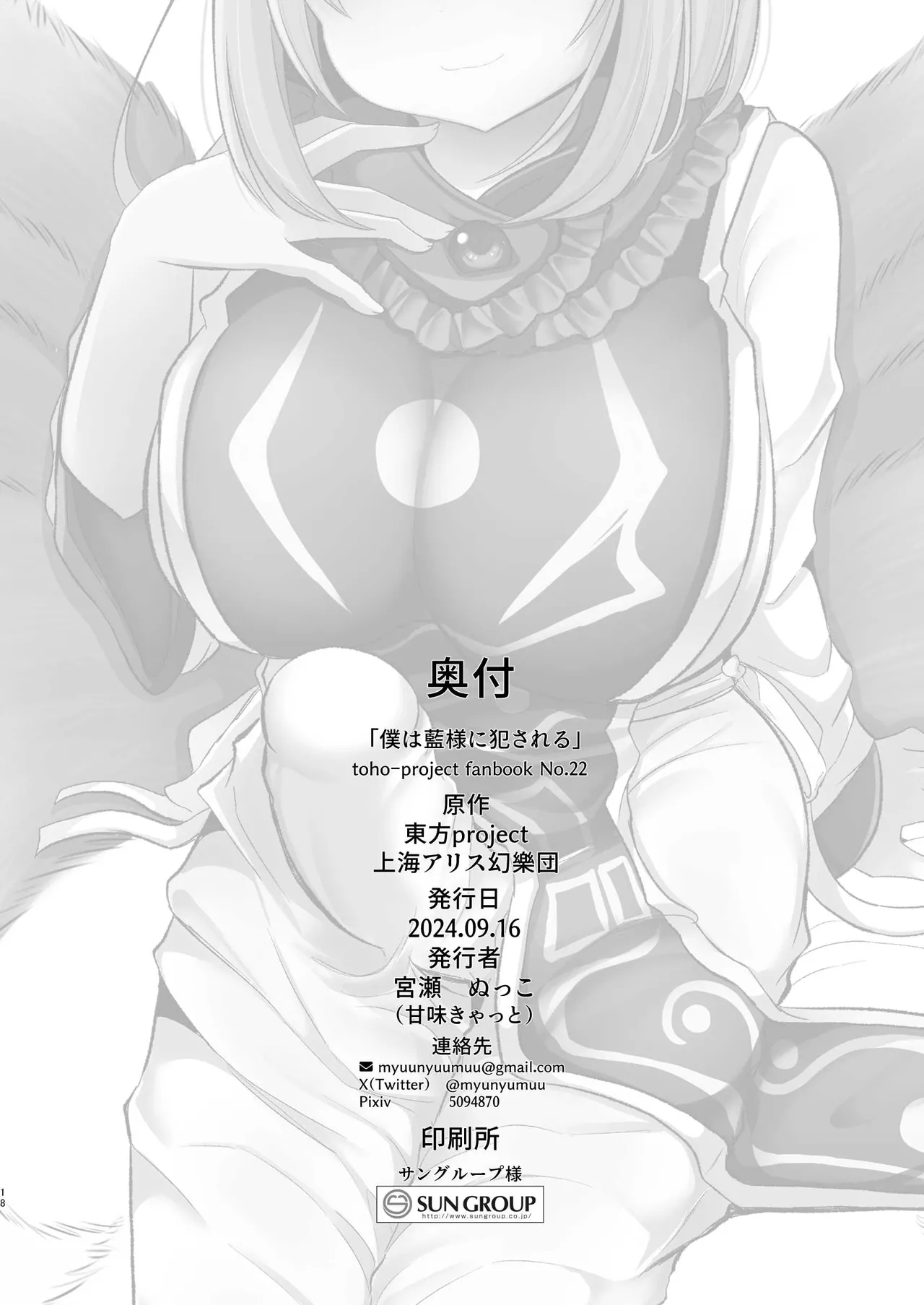 [Kanmi Cat (Miyase Nukko)]Boku wa Ran-sama ni Okasareru(Touhou Project) [English] [mysterymeat3] [Digital] Page 17