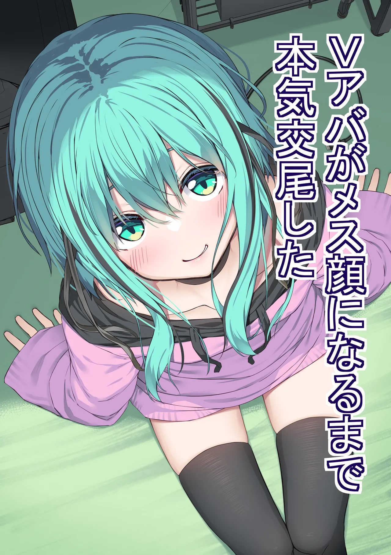 [Rokuchounome (Olive)]V-Ava ga Mesu-gao ni Naru Made Honki Koubi shita | I Seriously Fucked My Virtual Avatar Until She Turned Slut-Faced[English] [sakurei] Page 1