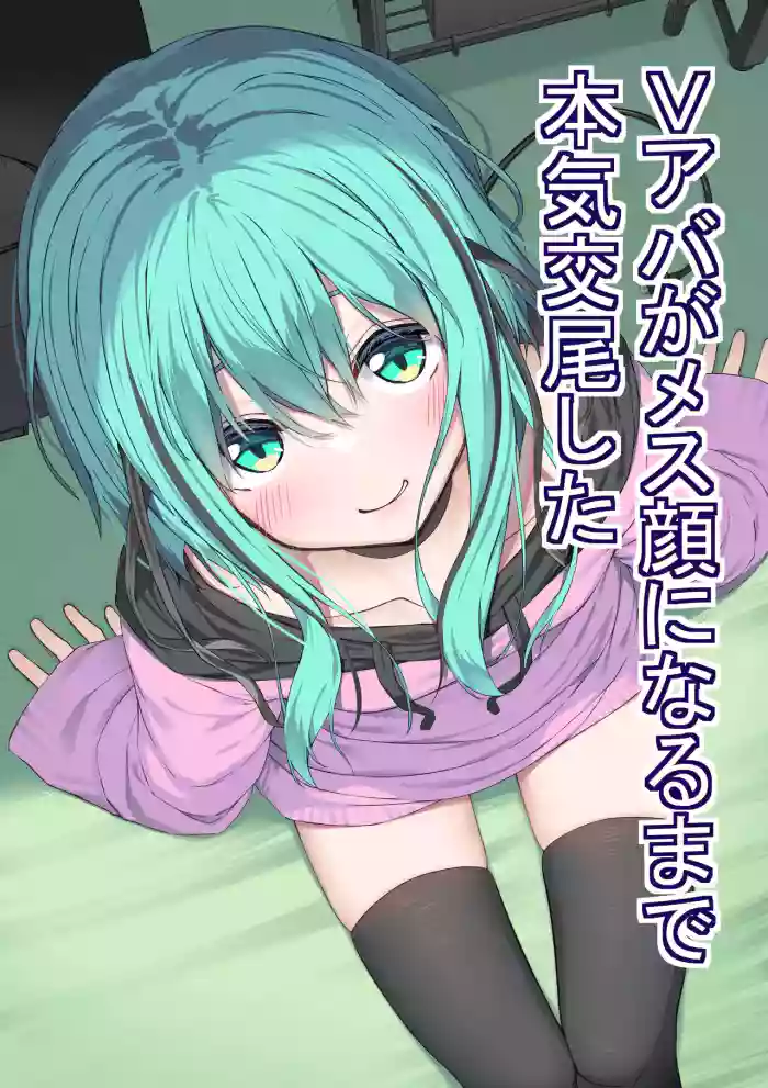 [Rokuchounome (Olive)]V-Ava ga Mesu-gao ni Naru Made Honki Koubi shita | I Seriously Fucked My Virtual Avatar Until She Turned Slut-Faced[English] [sakurei]
