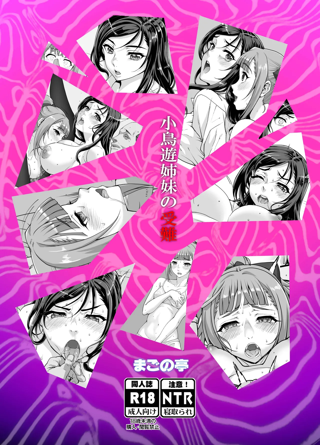 [Magonotei (Carn)]Takanashi Shimai no Junan - saimin sisters[English] [Team Rabu2] [Digital] Page 64