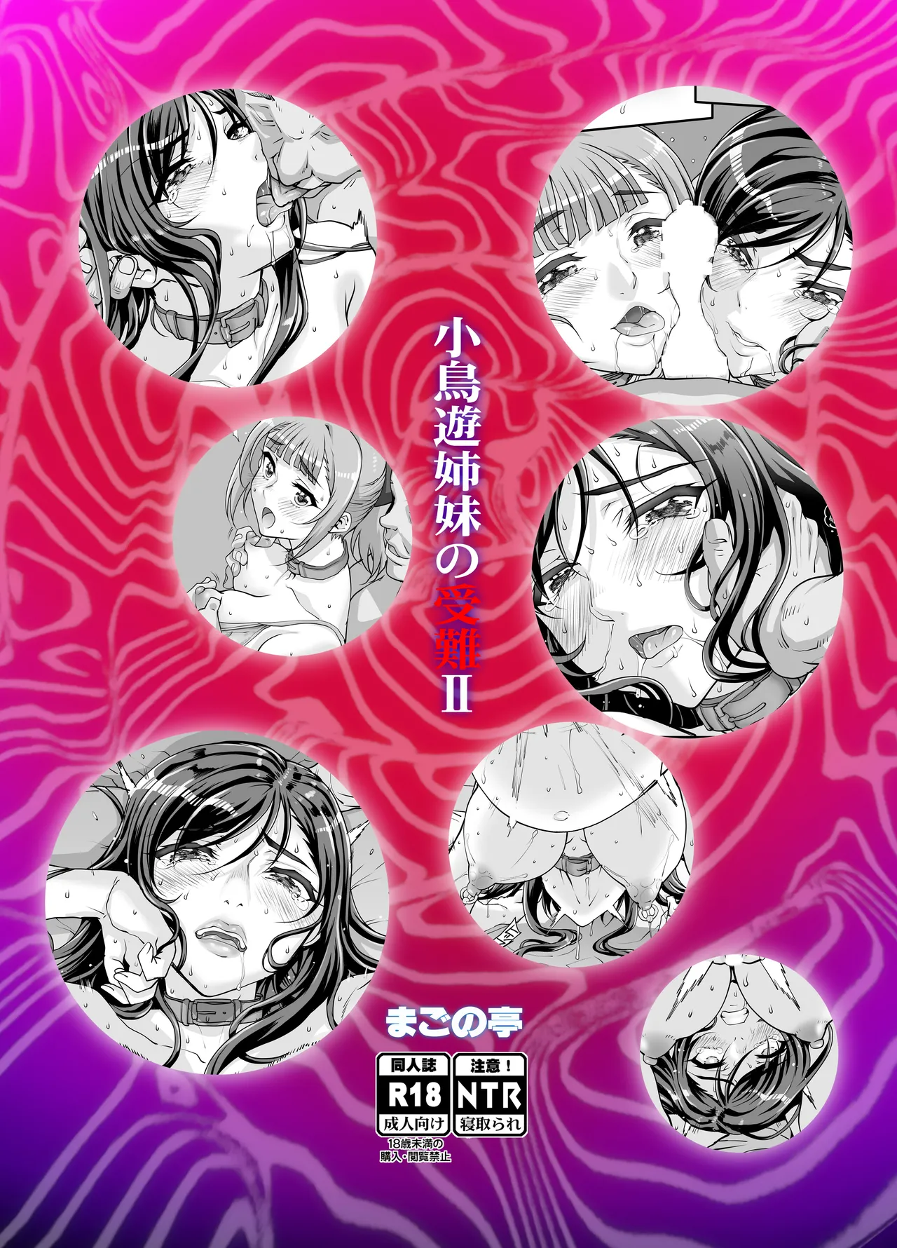 [Magonotei (Carn)]Takanashi Shimai no Junan II - saimin sisters | Takanashi Sisters' Tribulations II[English] [Team Rabu2] [Digital] Page 46