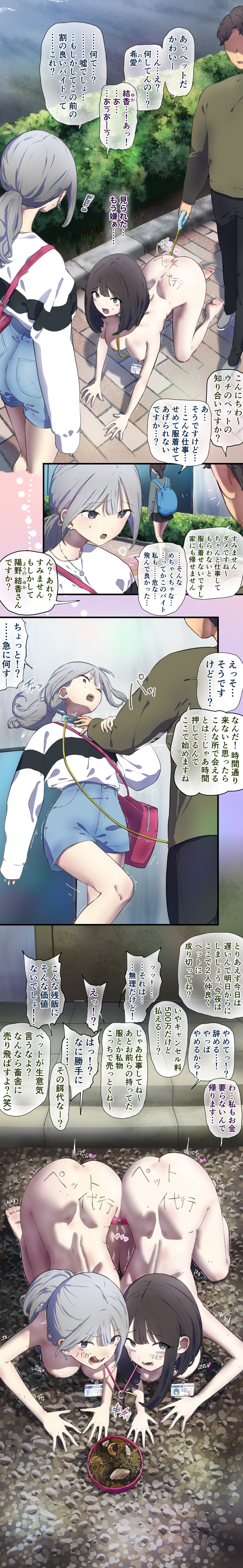[fest]Pet walking part-time job 1 & 2 Page 2