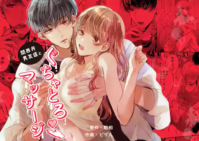 [Sosou, Pizzamaru]Kansaiben Otoko Tomodachi to Gucha Toro Massage | Melty Massage With Your Kansai Dialect Speaking Male Friend[English] [Darg777 Translations]