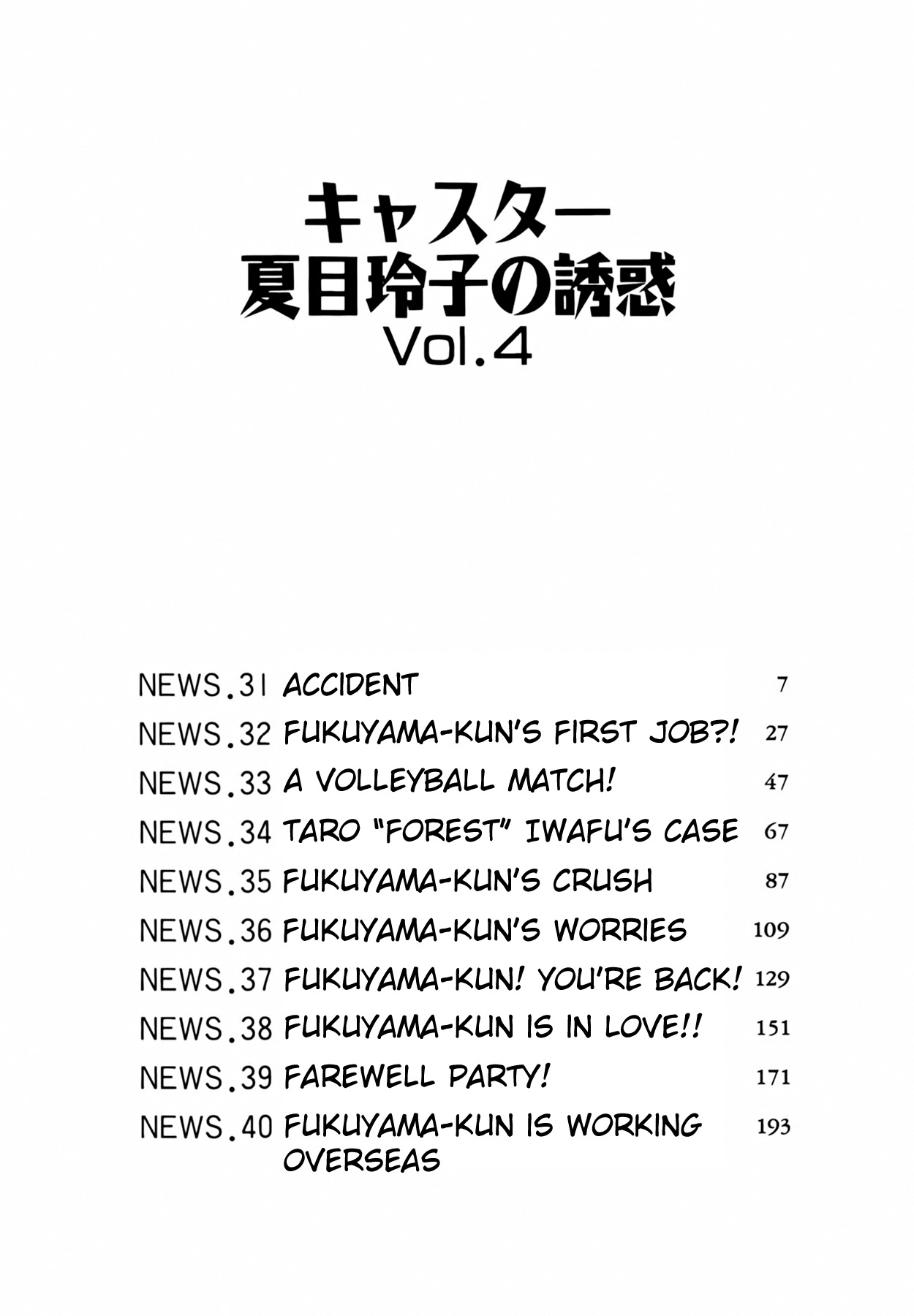 [Ozaki Akira]Caster Natsume Reiko no Yuuwaku Vol. 4 Ch.1-9[English] Page 7