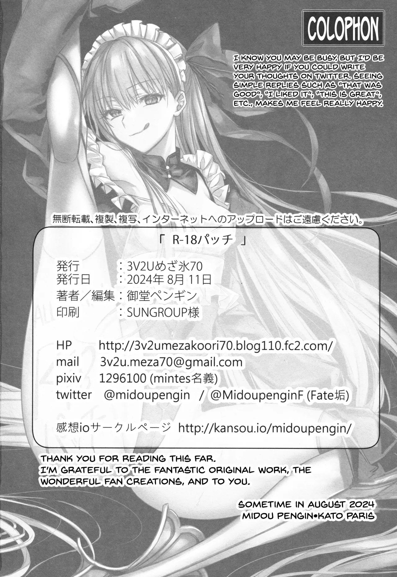 (C104) [3V2Umezakoori70 (Midou Pengin)]R-18 Patch(Fate/Grand Order) [English] [SDTLs] Page 17