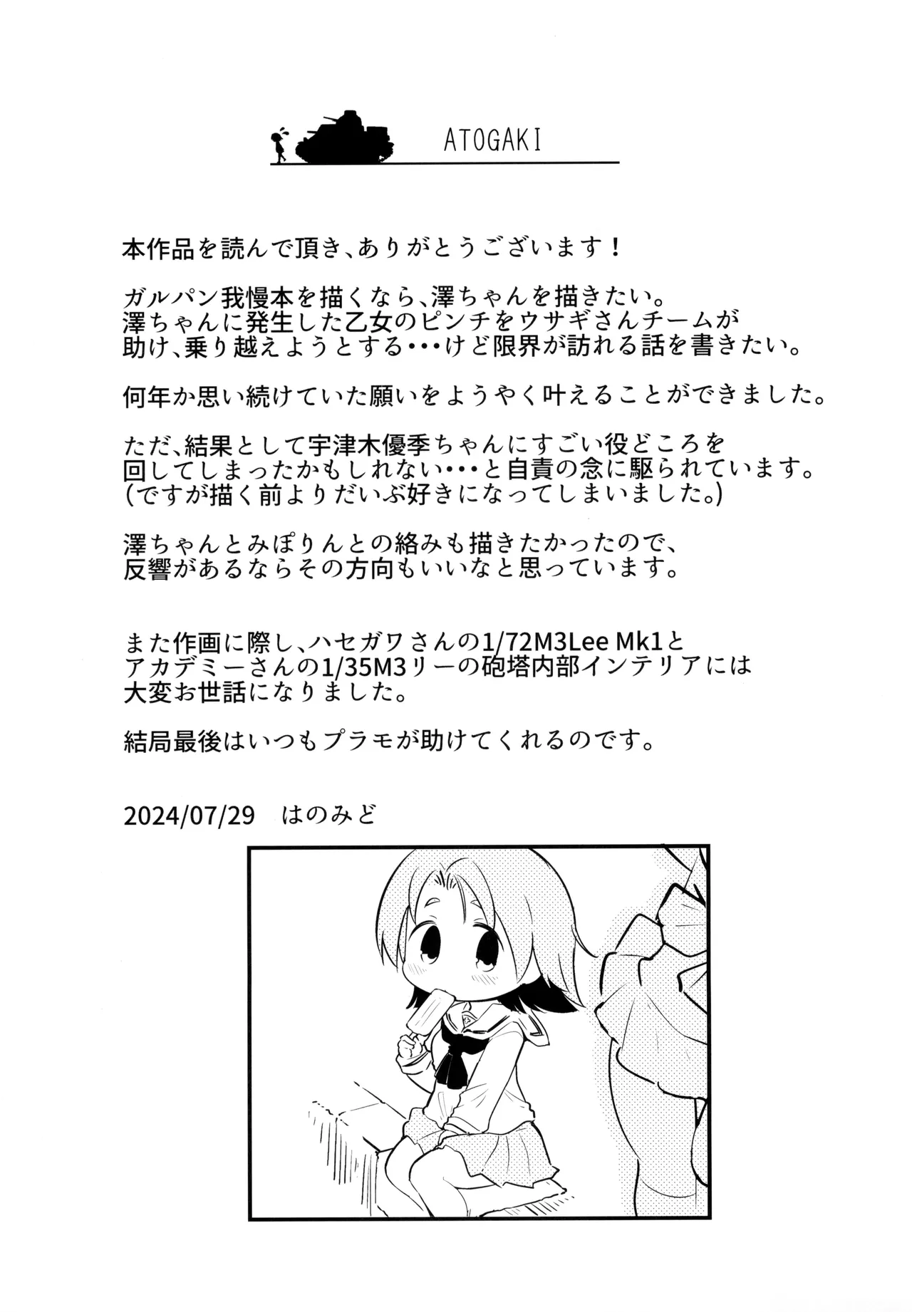 (C104) [Hanomidou (Hanomido)]AZUSA WAR!!(Girls und Panzer) [English] Page 22