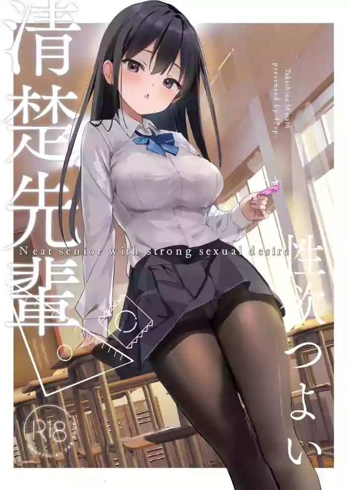 [47sp. (Takashina@Masato)]Seiso Senpai Seiyoku Tsuyoi - Neat senior with strong sexual desire[English] [Ballons translator] [Digital]