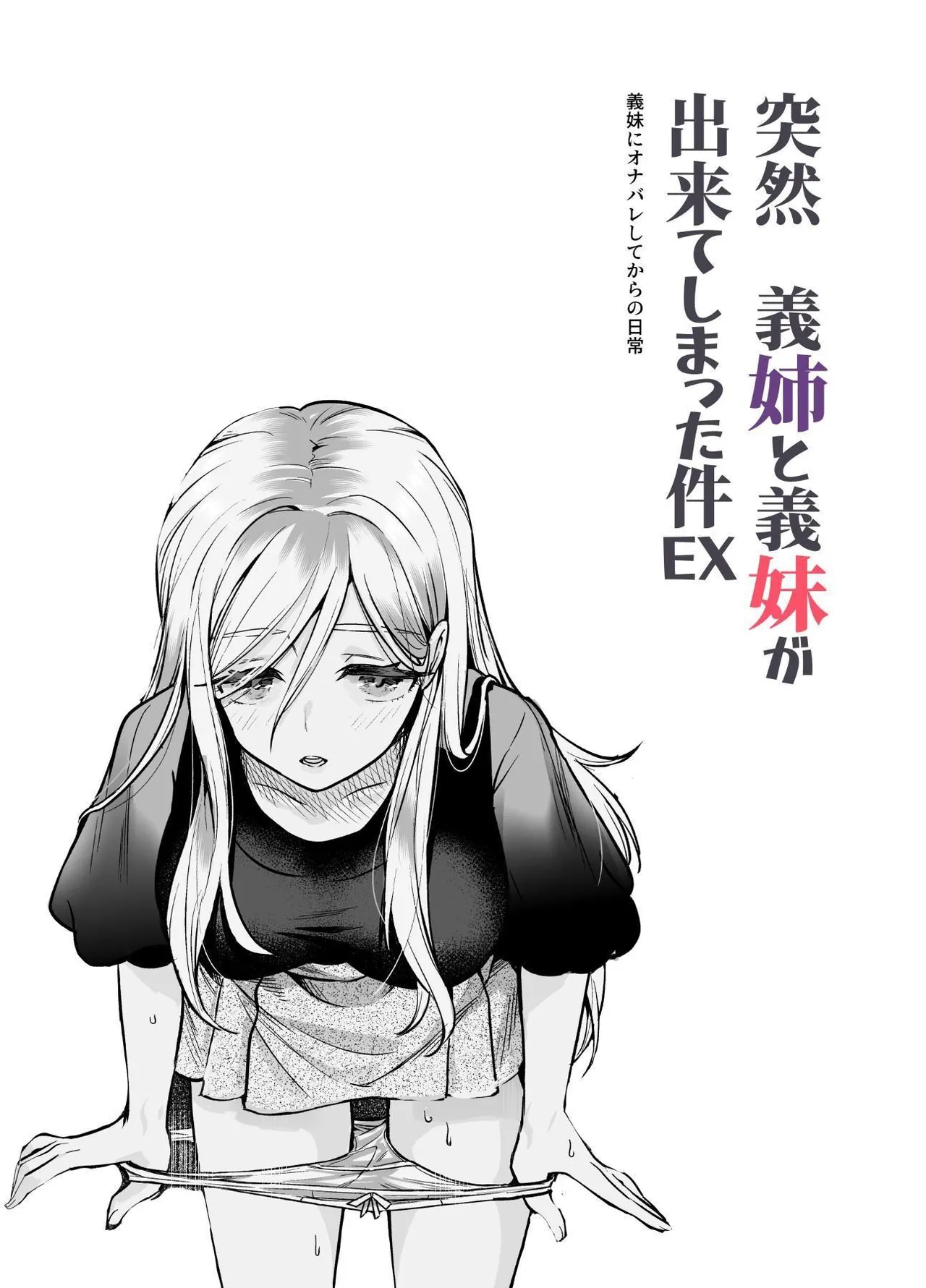 [Nyuu Koubou (Kamenashi)]Totsuzen Gishi to Gimai ga Dekite Shimatta Ken EX | I Suddenly Gained Two Stepsisters EX ~my life after they caught me fapping~[English] [Therion] Page 1