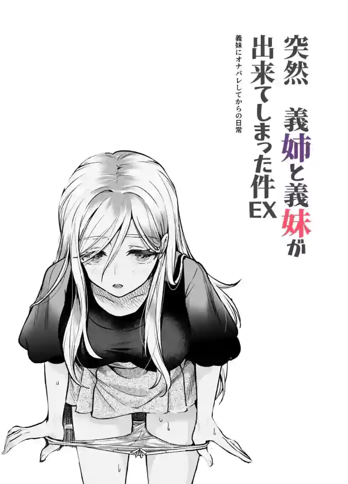 [Nyuu Koubou (Kamenashi)]Totsuzen Gishi to Gimai ga Dekite Shimatta Ken EX | I Suddenly Gained Two Stepsisters EX ~my life after they caught me fapping~[English] [Therion]