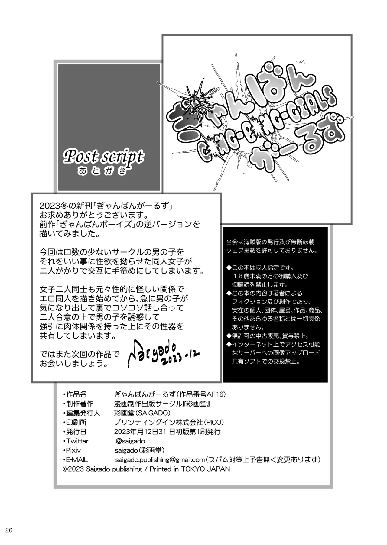 [Saigado]Gang-Bang-GIRLS[English] [MTL] [Digital] Page 25