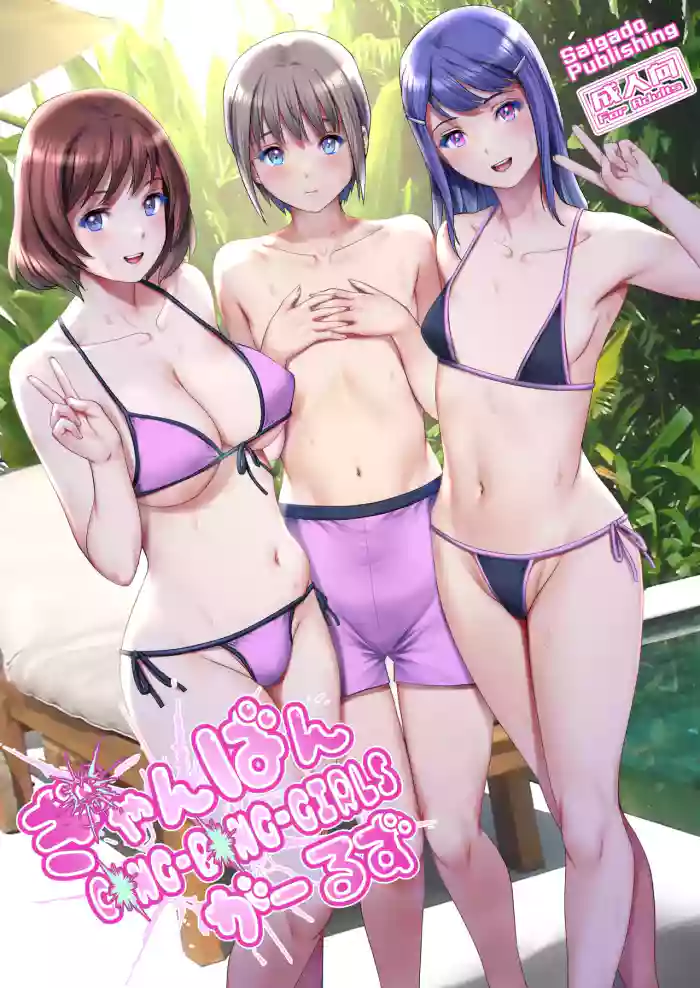 [Saigado]Gang-Bang-GIRLS[English] [MTL] [Digital]