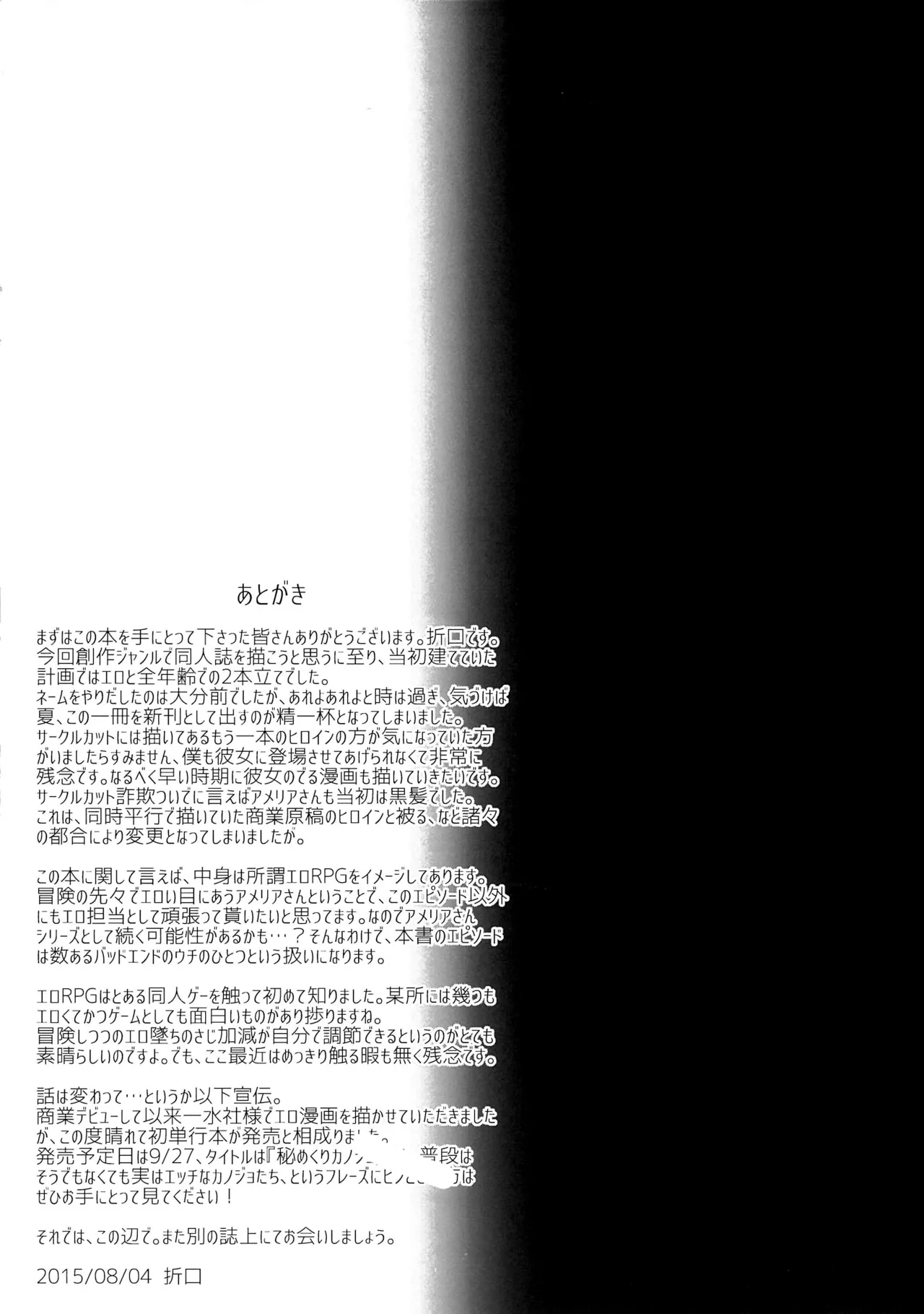 (C88) [Surface Tension (Orikuchi Hirata)]Elf no Kishi Amelia[English] [Shiranai Translations] Page 29