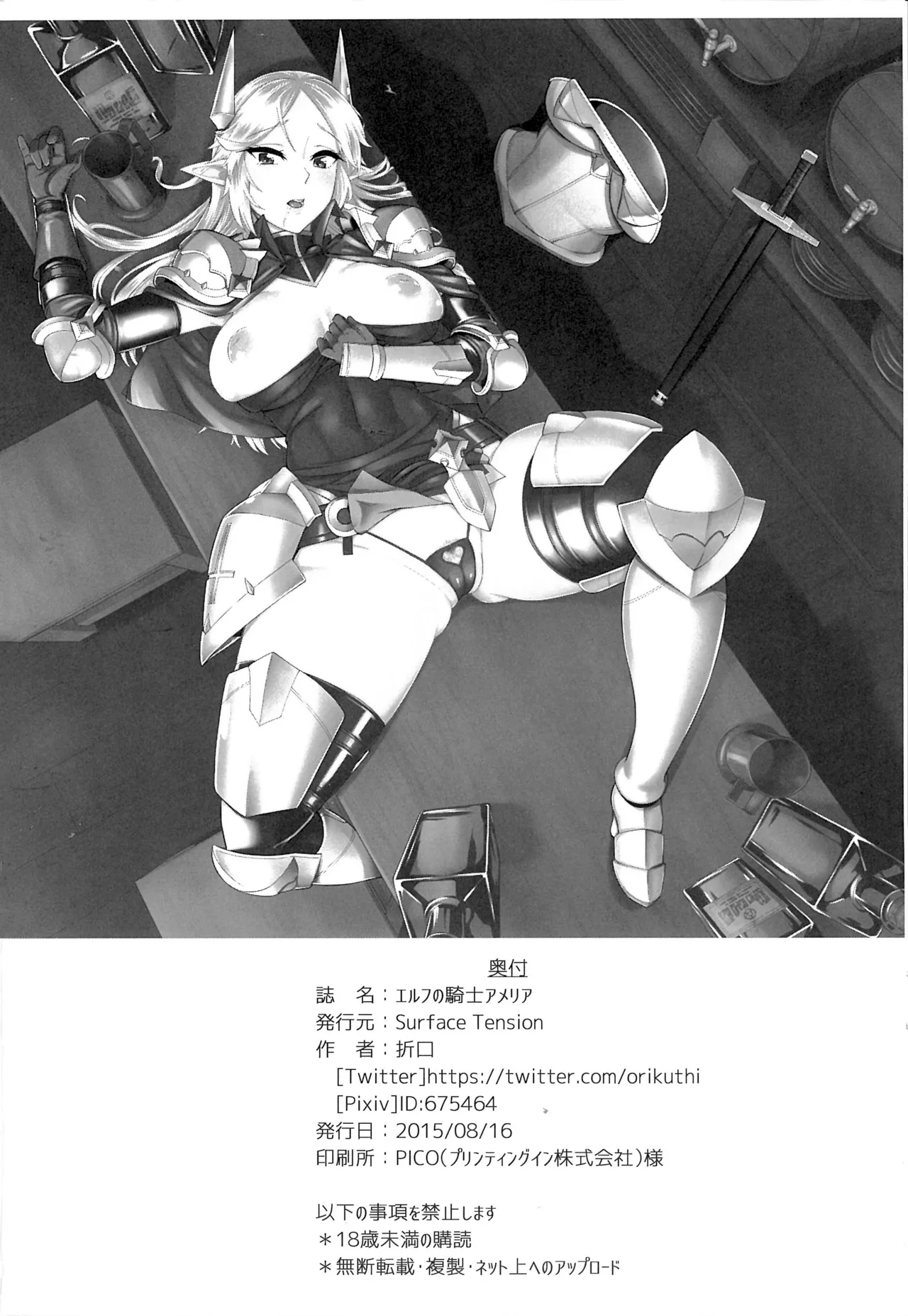 (C88) [Surface Tension (Orikuchi Hirata)]Elf no Kishi Amelia[English] [Shiranai Translations] Page 30