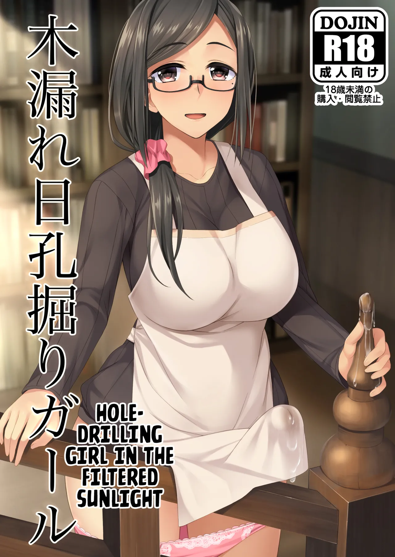 [Silicon Jichou (Condessa)]Komorebi Anahori Girl | Hole-drilling Girl In the Filtered Sunlight[English] [Kuraudo] [Digital] Page 1
