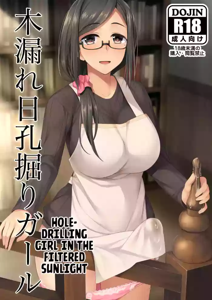 [Silicon Jichou (Condessa)]Komorebi Anahori Girl | Hole-drilling Girl In the Filtered Sunlight[English] [Kuraudo] [Digital]