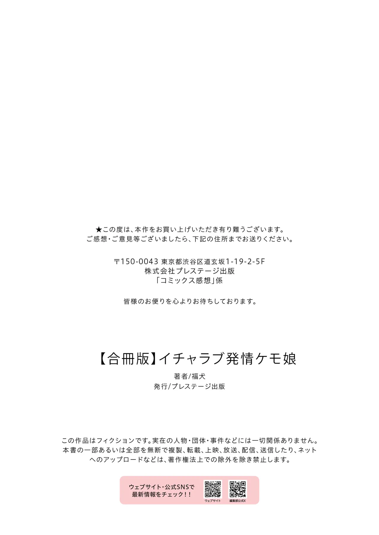 [Fukuinu]Icha Love Hatsujou Kemo Musume[English] [xinsu] Page 78
