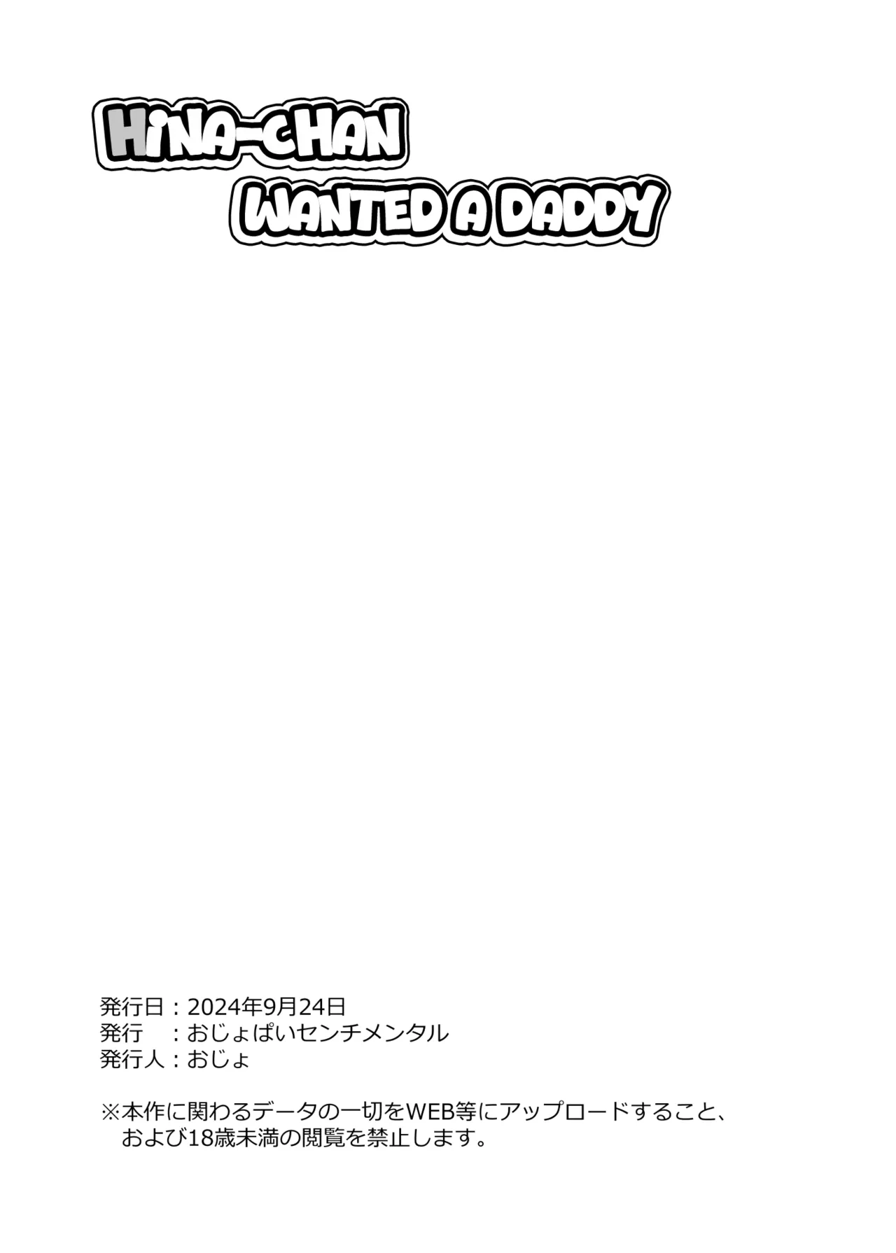 [Ojopie Sentimental (Ojo)]Hina-chan wa Papa ga Hoshikatta. | Hina-chan Wanted A Daddy[English] [The People With No Name] Page 33