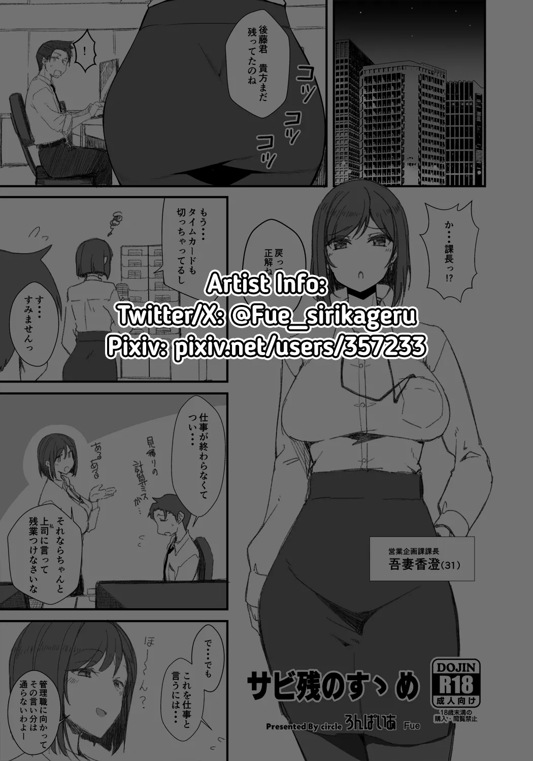 [Ronpaia (Fue)]Sabi Zan no Susume | Encouragement of Unpaid Overtime[English] [RedLantern] [Digital] Page 12
