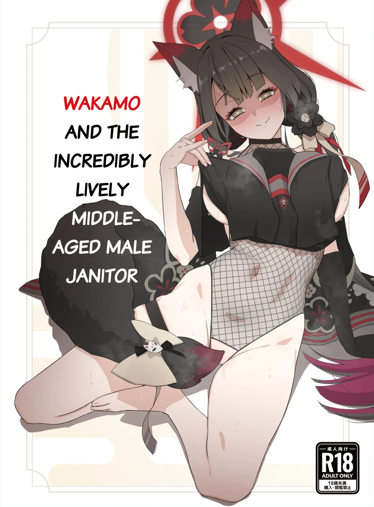 [Ijisura Cos (Saishow)]Wakamo to Zetsurin Chuunen Dansei Youmuin | Wakamo and the Incredibly Lively Middle-Aged Male Janitor(Blue Archive) [English] [DKKMD Translations] [Digital] Page 1