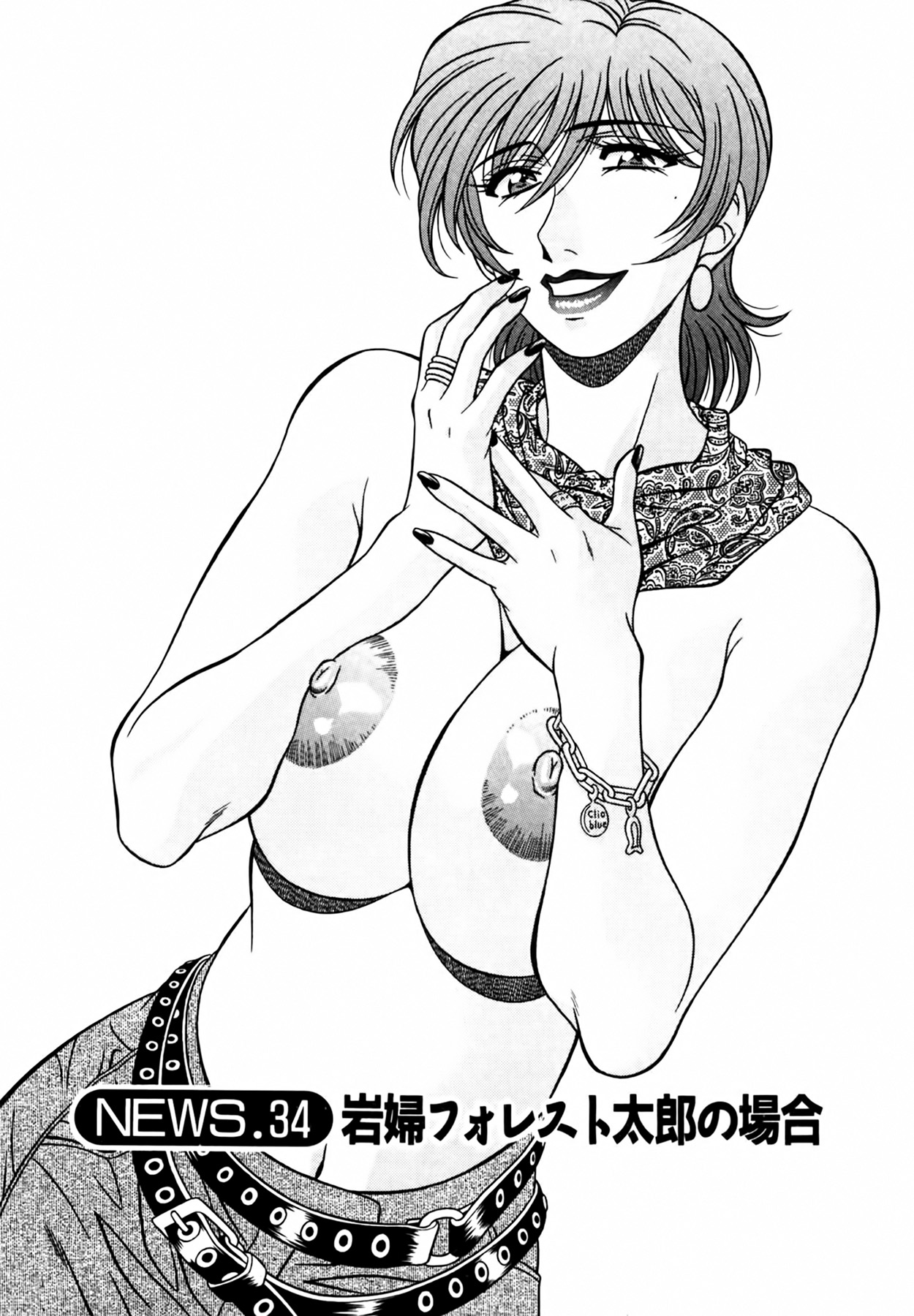 [Ozaki Akira]Caster Natsume Reiko no Yuuwaku Vol. 4[English] Page 71