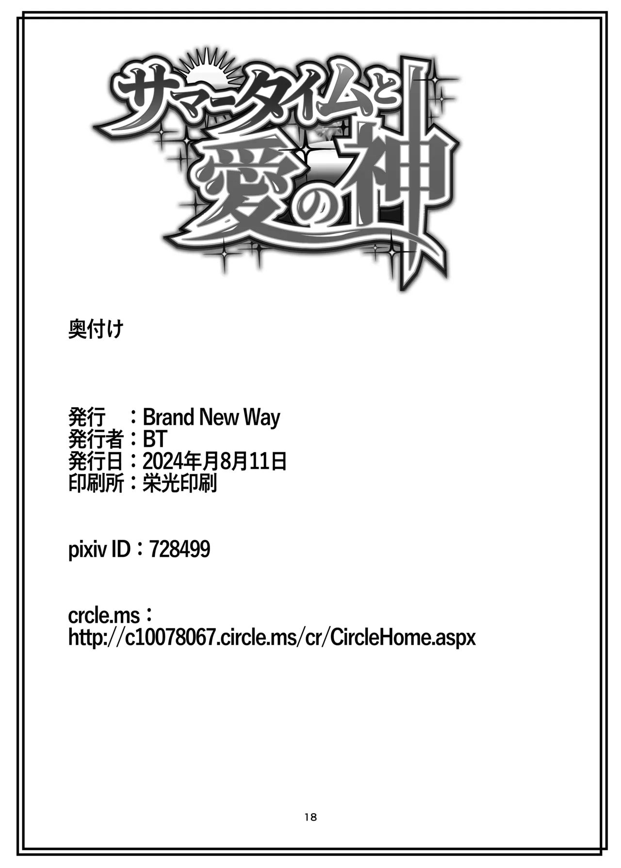 (C104) [Brand New Way (BT)]Summer Time to Ai no Kami | Summertime with the Goddess of Love(Fate/Grand Order) [English] [The Blavatsky Project] Page 17