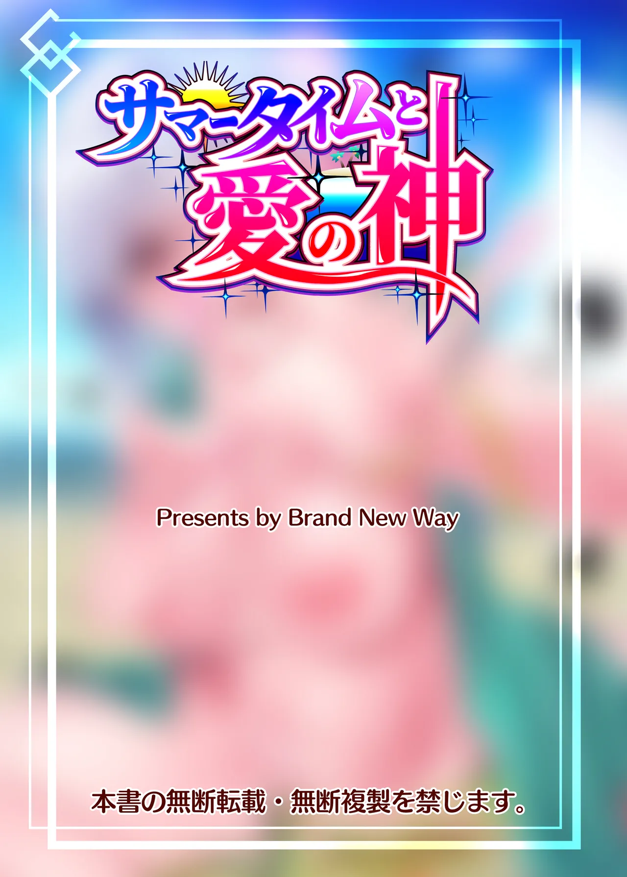 (C104) [Brand New Way (BT)]Summer Time to Ai no Kami | Summertime with the Goddess of Love(Fate/Grand Order) [English] [The Blavatsky Project] Page 18