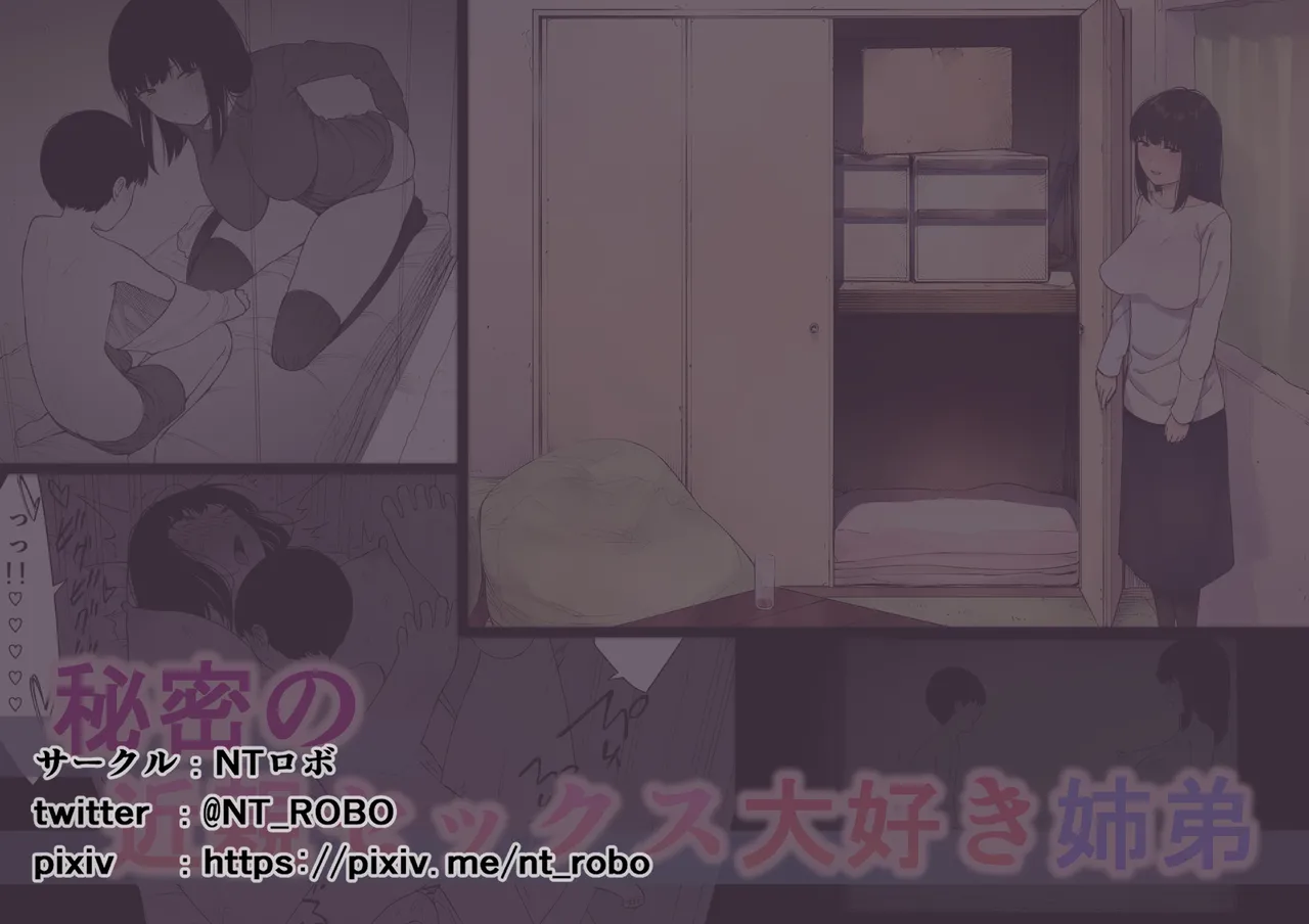 [NT Labo (NT Robo)]Himitsu no Kinshin Sex Daisuki Kyoudai | Secret Incest Sex-crazed Brother and Sister[English] [Pinandhita 論理型] Page 32