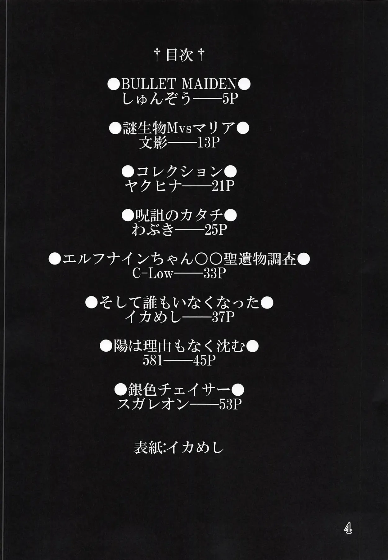 (Zesshou Stage 8) [Sugareya Shouten (Various)]Bessatsu Comic Zessyo Moreugesseoyo Goudoubon(Senki Zesshou Symphogear) [English] Page 3