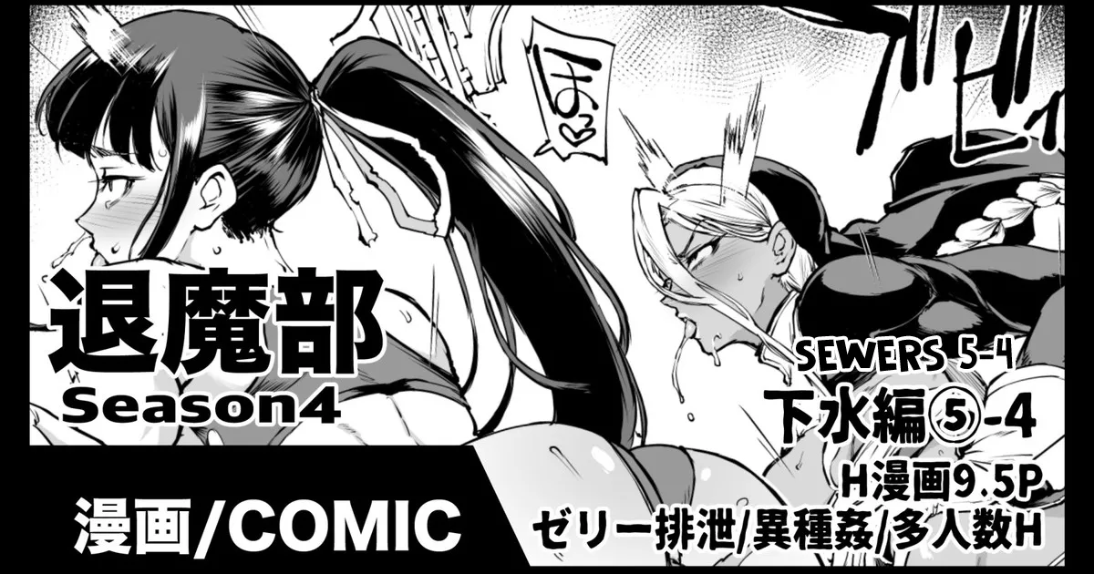 [Fan no Hitori]Taimabu S4 Gesuidou Hen 5-4[English] [biribiri] Page 1