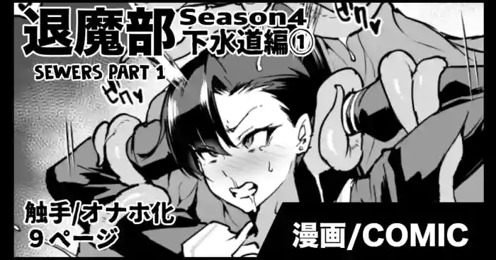 [Fan no Hitori]Taimabu S4 Gesuidou Hen 1[English] [biribiri]