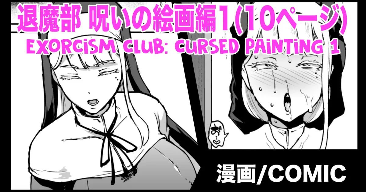 [Fan no Hitori]Taimabu S3 Noroi no Kaiga Hen 1[English] [biribiri] Page 1
