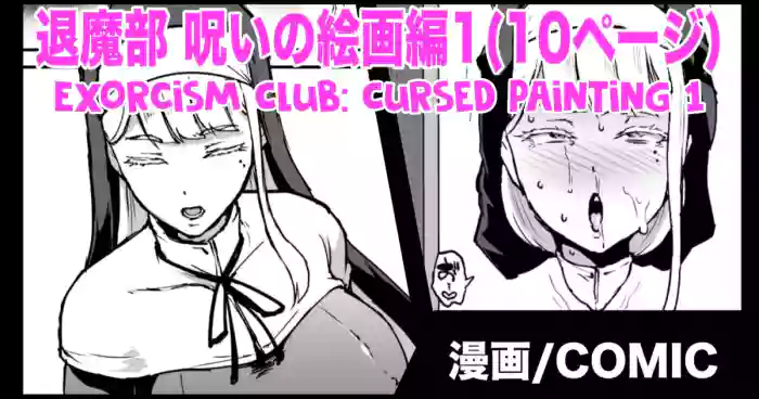 [Fan no Hitori]Taimabu S3 Noroi no Kaiga Hen 1[English] [biribiri]