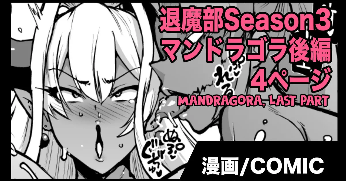 [Fan no Hitori]J○ Taimabu S3 Chokuchou Mandragora(Kouhen) [English] [biribiri] Page 1