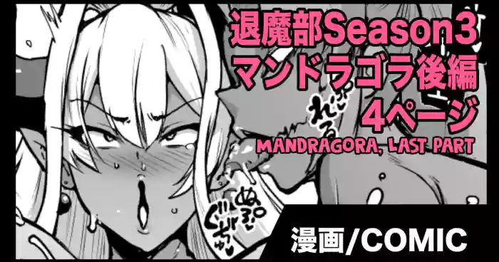 [Fan no Hitori]J○ Taimabu S3 Chokuchou Mandragora(Kouhen) [English] [biribiri]