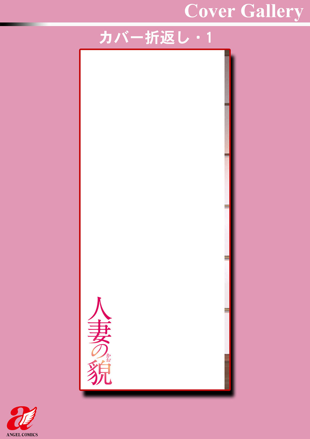 [Hoshino Ryuichi]Hitozuma no Kao ~Anal o Karareta Onna-tachi~[English] [Digital] [biribiri] Page 188