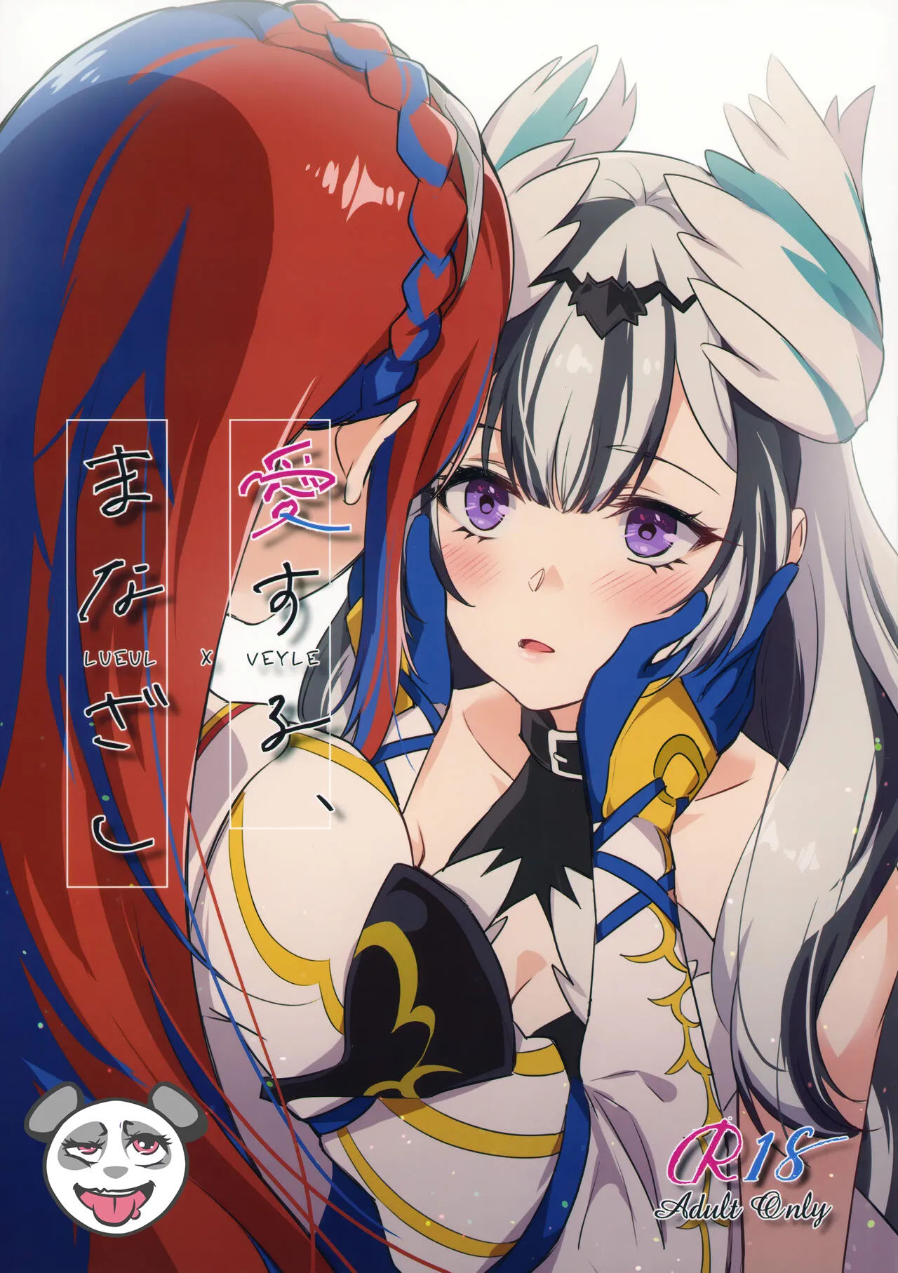 (Kokuin no Hokori 20) [World of Pure (Negom)]Aisuru, Manazashi | Gazing at the You I Love(Fire Emblem Engage) [English] Page 1