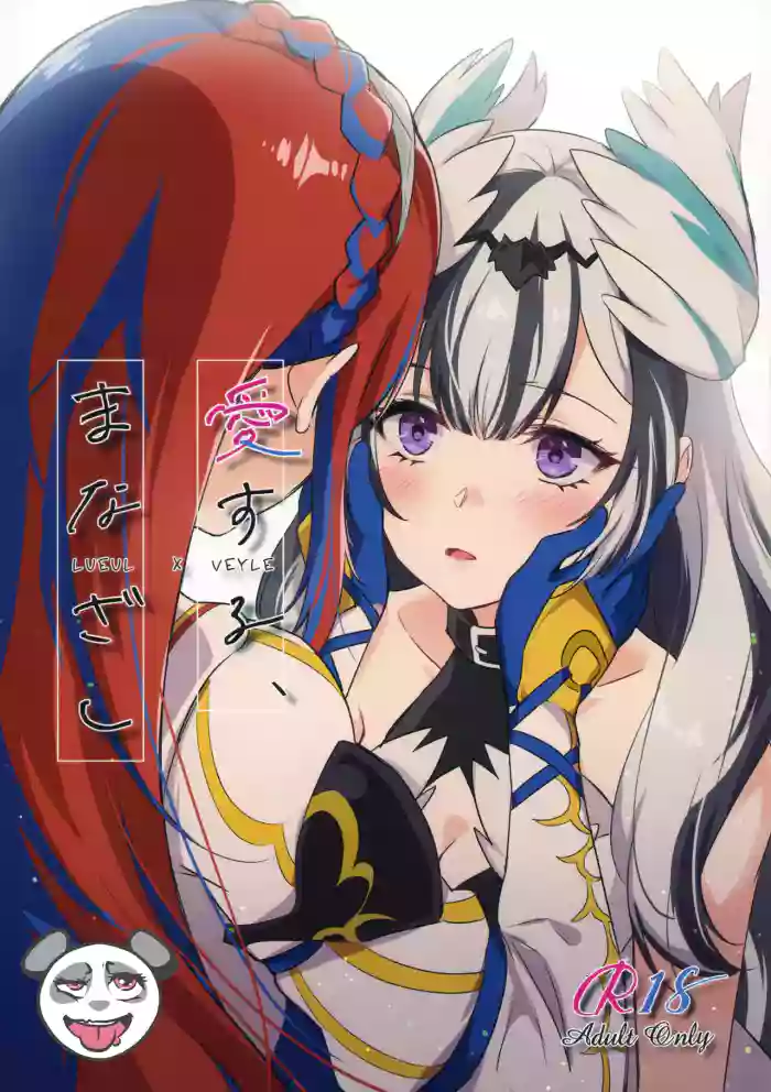 (Kokuin no Hokori 20) [World of Pure (Negom)]Aisuru, Manazashi | Gazing at the You I Love(Fire Emblem Engage) [English]
