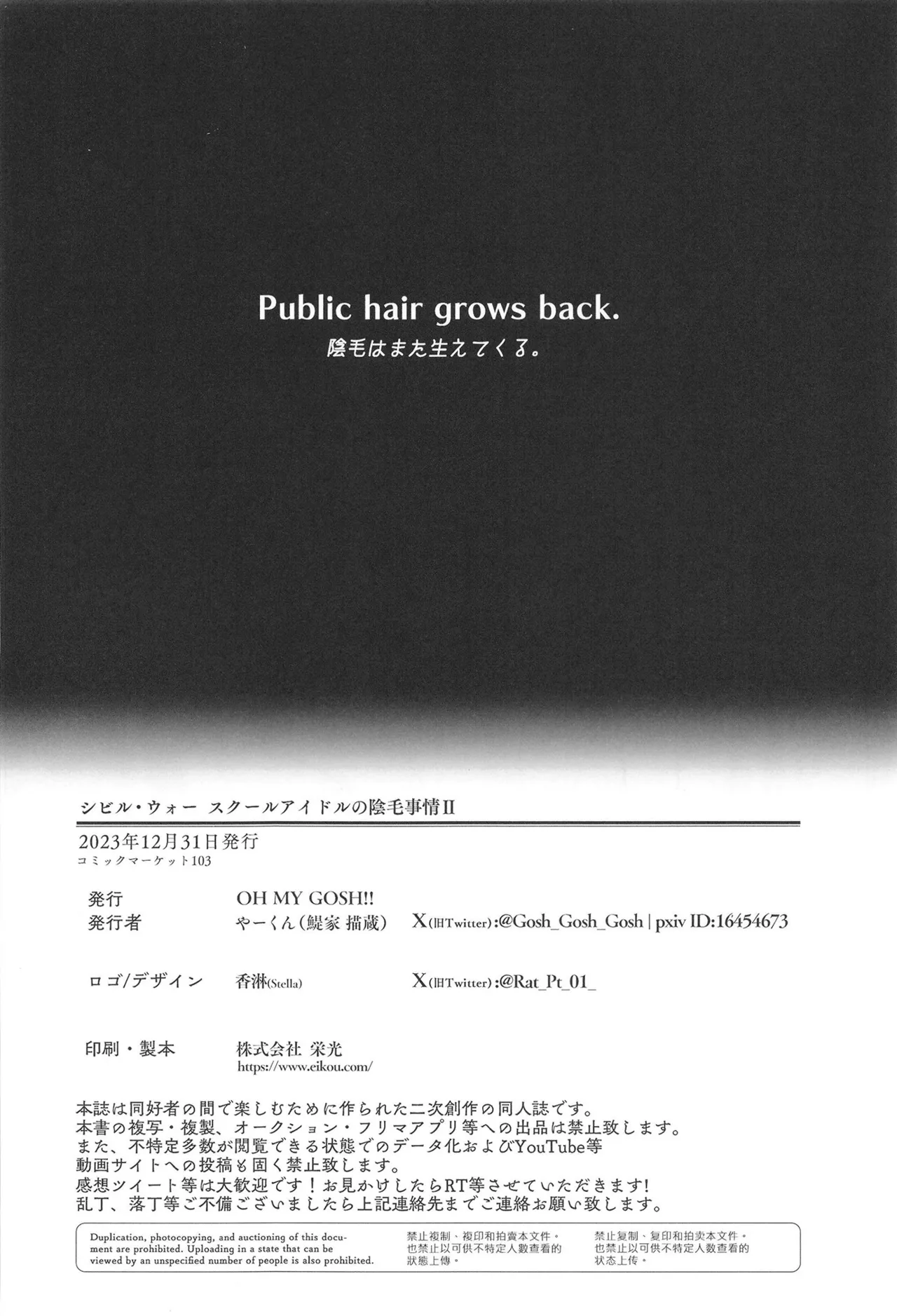 (C103) [OH MY GOSH!! (Ya-kun)]Civil War School Idol no Inmou Jijou II | School Idols' Hair Down There II: Civil War(Love Live! Nijigasaki High School Idol Club) [English] [BoatShirt] Page 44