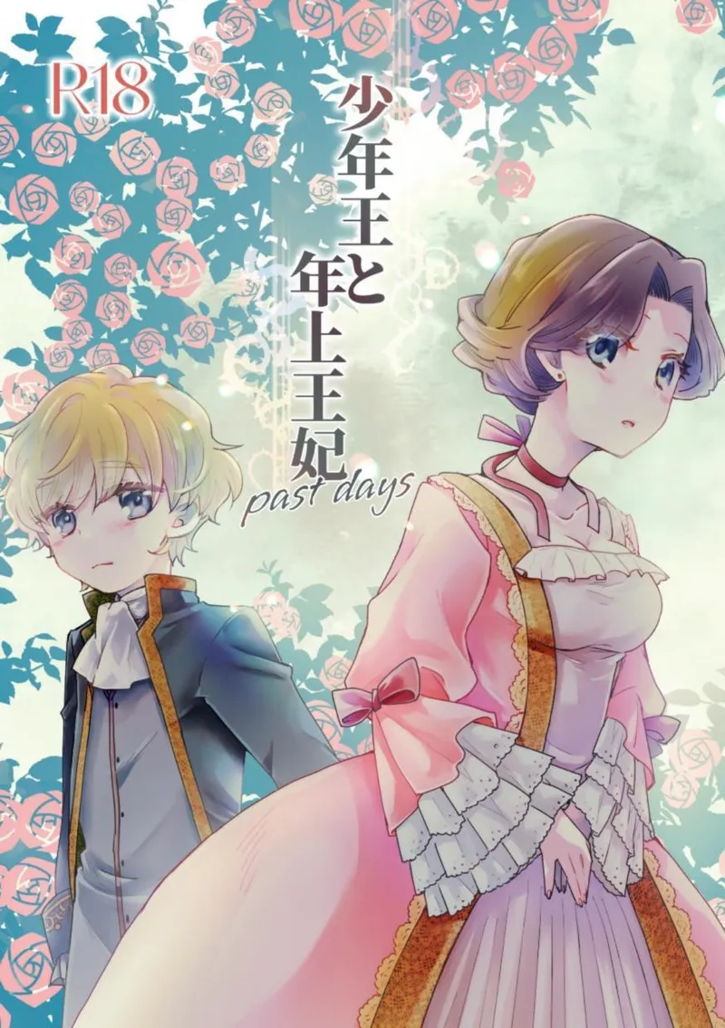 [Guzunoro. (Arishiro Ichiya)]Shounen Ou to Toshiue Ouhi past days[English] [ADTL] Page 1