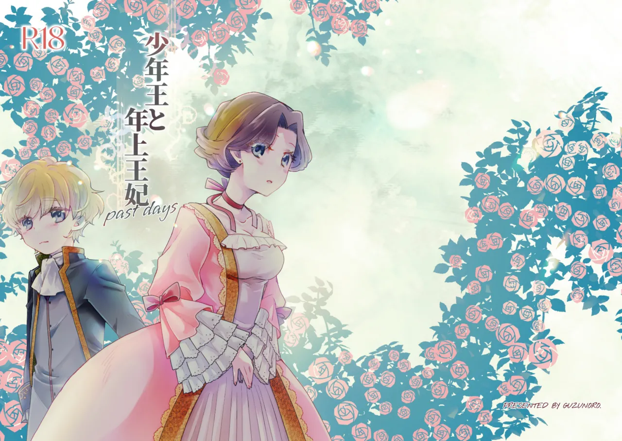 [Guzunoro. (Arishiro Ichiya)]Shounen Ou to Toshiue Ouhi past days[English] [ADTL] Page 47