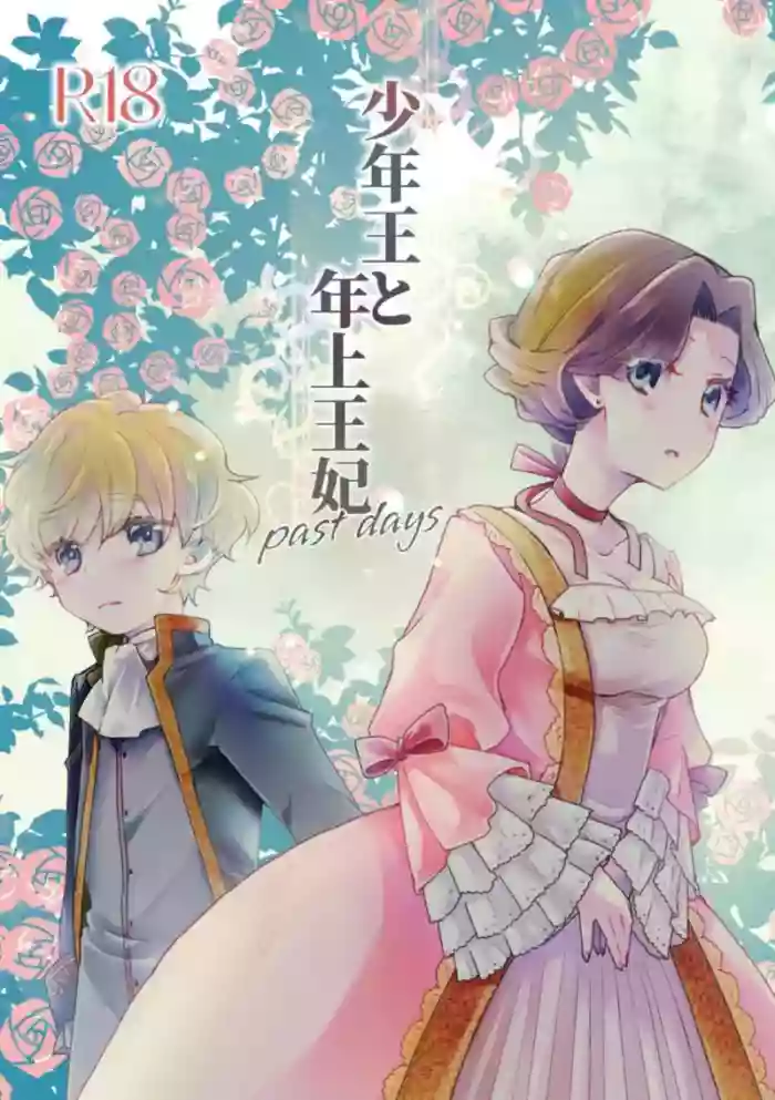 [Guzunoro. (Arishiro Ichiya)]Shounen Ou to Toshiue Ouhi past days[English] [ADTL]