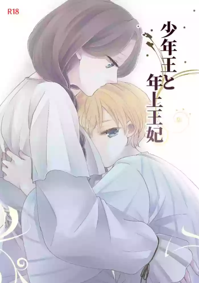 [Guzunoro. (Arishiro Ichiya)]Shounen Ou to Toshiue Ouhi | The Boy King and His Older Queen[English] [ADTL]