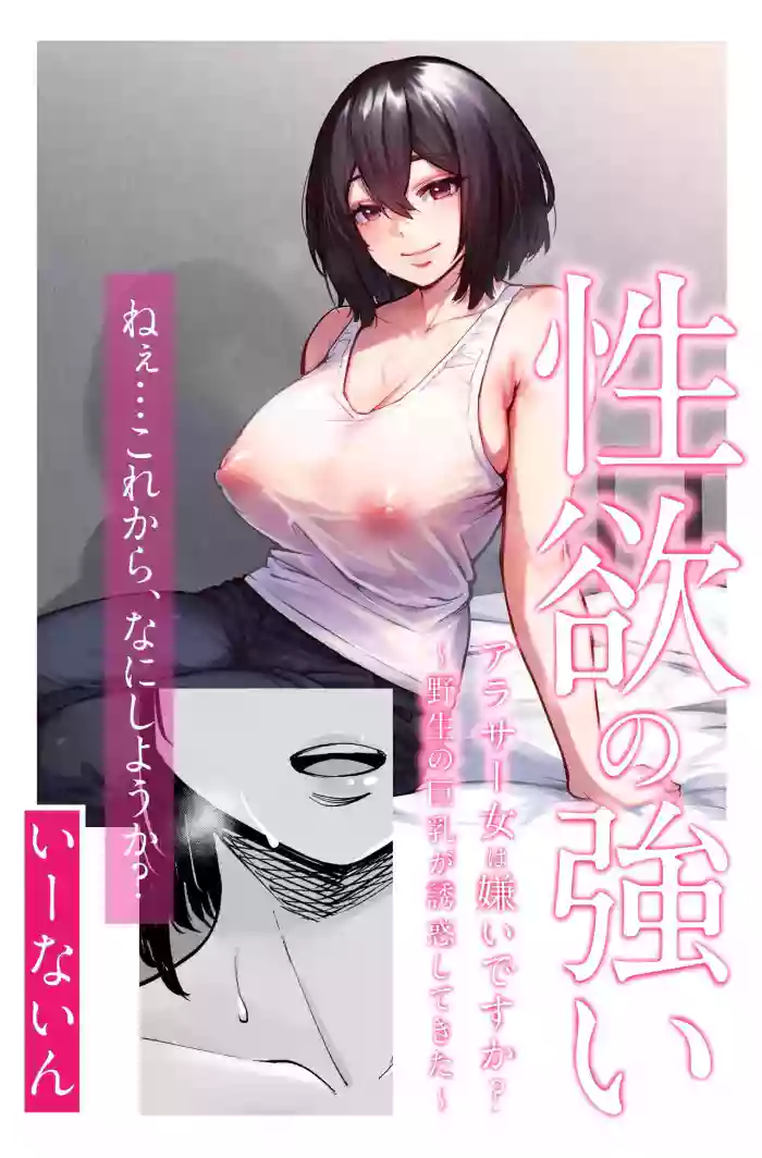 [e9]Seiyoku no Tsuyoi AroThir Onna wa Kirai desu ka? ~Yasei no Kyonyuu ga Yuuwaku shite kita~ | Do You Dislike Horny Women In Their 30s? ~A Wild, Busty Beauty Seduced Me~[English] [ADTL]