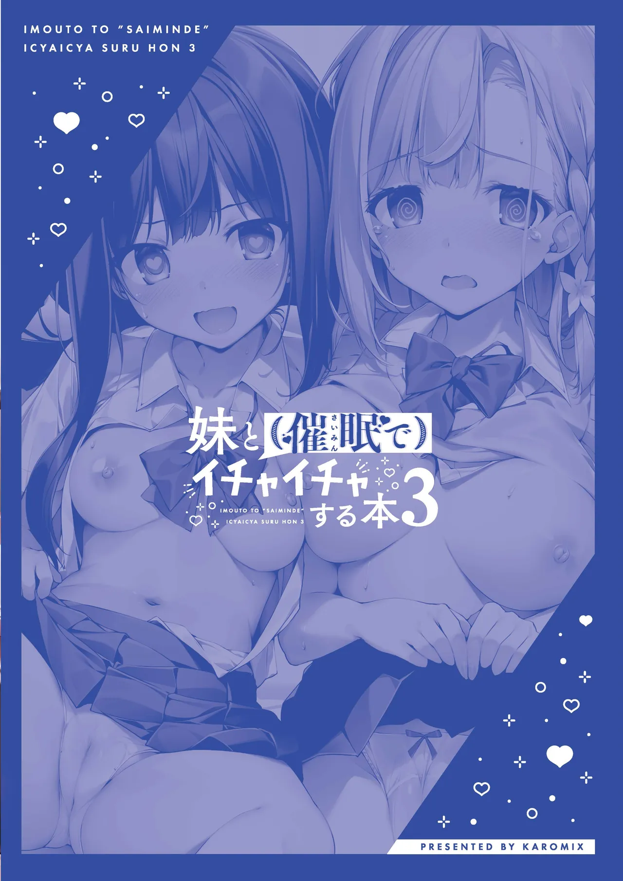 [KAROMIX (karory)]Imouto to (Saimin de) Ichaicha Suru Hon 3 | A Book about using Hypno to Fuck my Little Sister 3[English] [Entropy] [Digital] Page 26
